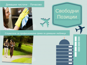 Свободни Позиции за работа в Англия